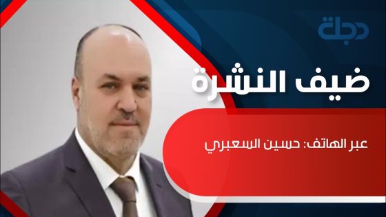 حسين السعبري: لا موعد محدد لإقرار الموازنة ولكن هناك إجماع على تمريرها