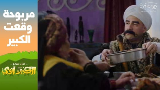 “أنت عاملي فيها ابن حميدو”????.. الكبير حب يخلص من حفني بس طلع أذكى منه #الكبير_أوي_ج7