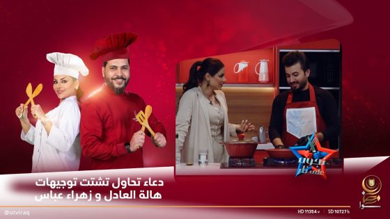 دعاء تحاول تشتت توجيهات هالة العادل و زهراء عباس