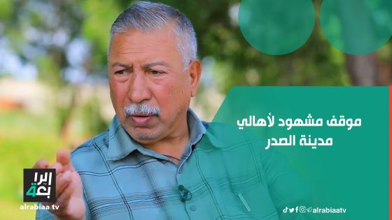 هذه موقف أهالي مدينة الصدر.. أحد نزلاء مستشفى الشماعية يروي ما حدث للمرضى أثناء سقوط النظام عام 2003