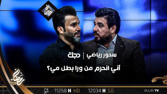 بعد حرمانه سنتين من دخول الملاعب.. سامر سعيد: سعد كمبش بايك 47 مليار وفلت وأني انحرم من ورا بطل مي؟