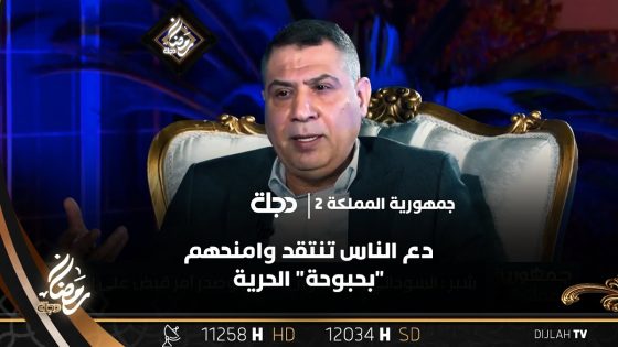 شبر يوجه نصيحة لـ “صديقه” السوداني: دع الناس تنتقد وامنحهم “بحبوحة” الحرية