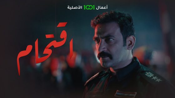 عقيد سلام يتولى التحقيق في عملية اقتحام البنك الدولي | اقتحام