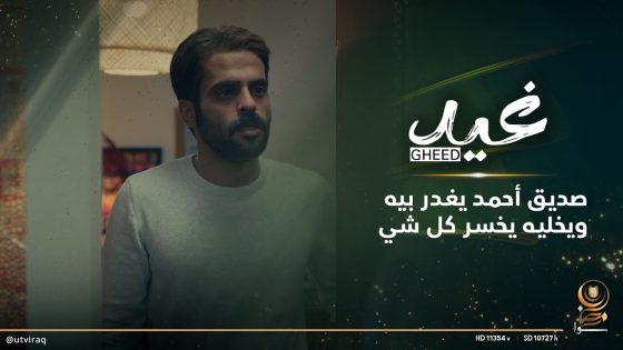 صديق أحمد يغدر بيه ويخليه يخسر كل شي