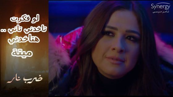 مهرة قررت تواجه زيدان لوحدها???? وتطلب منه ينساها..شوف رد فعله #ضرب_نار