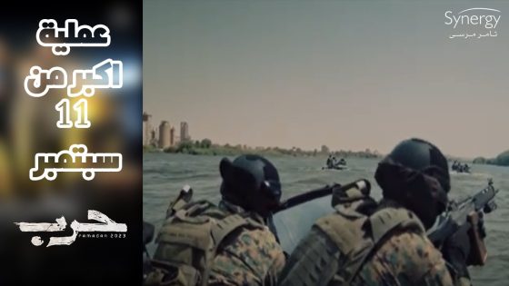 الظافر عايز ينفذ عملية العالم كله هيتكلم عليها والأمن قبض على زياد بعد مداهمة المشتل #حرب