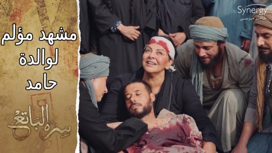 والدة حامد فاقت من الغيبوبة بعد استشهاد ابنها البطل #سره_الباتع