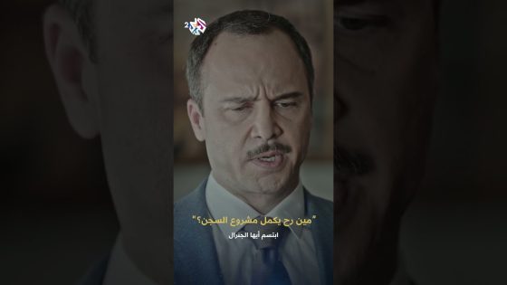 ابتسم أيها الجنرال | خطة تصفية أنيس الرومي وتنصيب ملهم النقار بديلا عنه