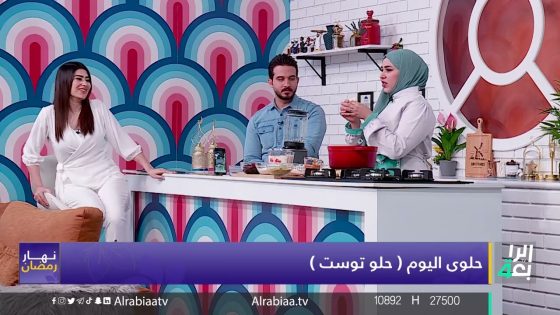 تحضير ( حلوى التوست ) مع الشيف آية الفتلاوي