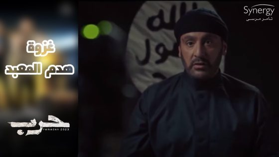 الظافر حدد ساعة الصفر اللي عايز يدمر فيها البلد.. ولحظة مقتل ابوه قدام عينيه #حرب
