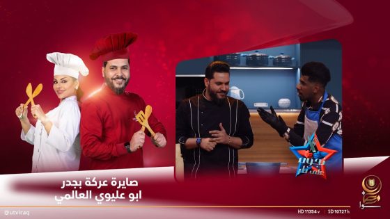 صايرة عركة بجدر ابو عليوي العالمي