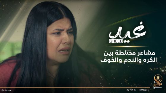 مشاعر مختلطة بين الكره والندم والخوف