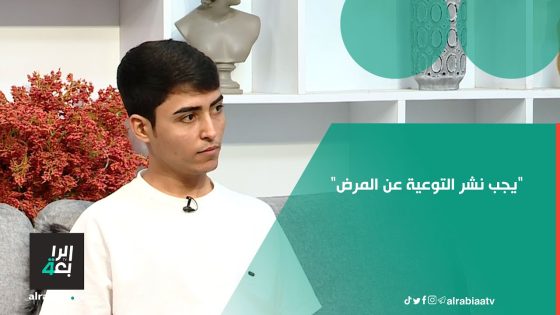 “يجب نشر التوعية عن المرض”.. أحد محاربي مرض الثلاسيميا مسلم عقيل يوجه رسالة للعوائل للكشف المبكر عنه