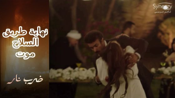 جابر ومهرة رجعوا لبعض تاني????بس فاتورة جابر كان لازم حد يحاسب عليها #ضرب_نار