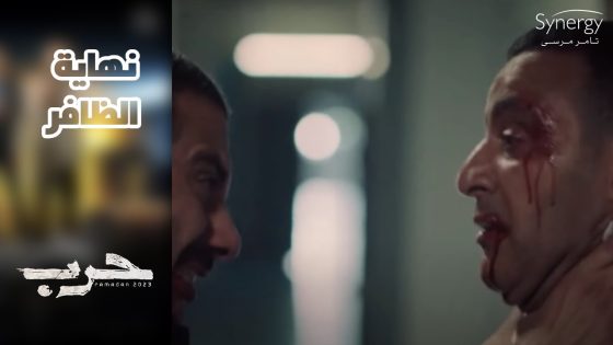 المواجهة الأخيرة بين عثمان الظافر والرائد عمر.. مواجهة من نار #حرب