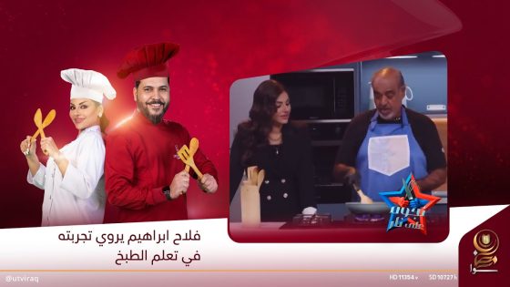 فلاح ابراهيم يروي تجربته في تعلم الطبخ