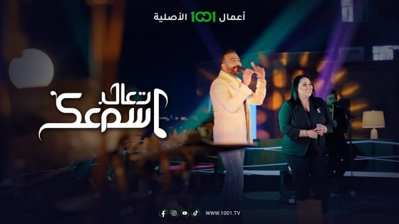 ديو تعال و طير أنت – مصطفى العبدالله ودموع تحسين | تعال اسمعك