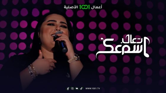 أغنية لو بدالي – الفنانة دموع تحسين | تعال اسمعك