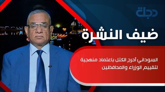 مصطفى: السوداني أحرج الكتل باعتماد منهجية لتقييم الوزراء والمحافظين
