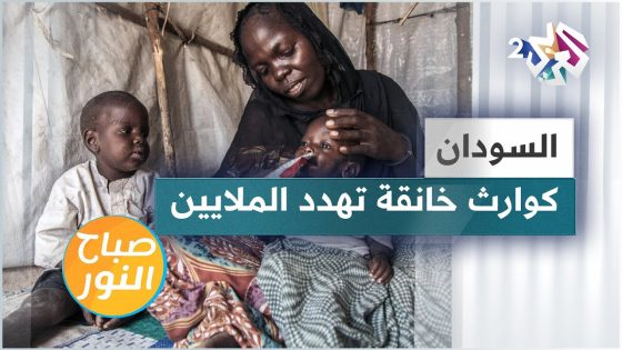 السودان.. استمرار المعاناة وشبح الجوع والموت يُهددان حياة الملايين