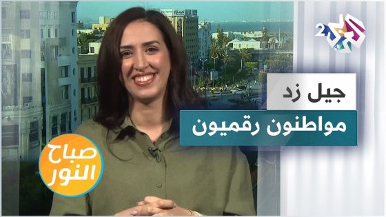 حقائق ومعلومات قد لا تعرفونها عن الجيل زد