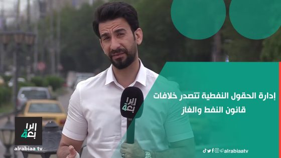 إدارة الحقول النفطية تتصدر خلافات قانون النفط والغاز