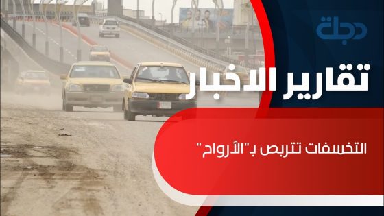 التخسفات تتربص بـ”الأرواح”.. سائقون يشكون رداءة الطرق في #الديوانية