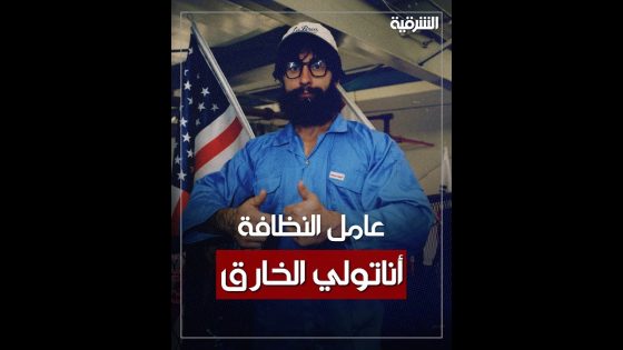 رياضي يتنكر بزي عامل نظافة ويرفع اثقالاً بأوزان كبيرة .. تعرف على الخارق أناتولي