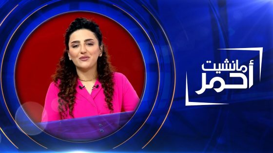 مانشيت احمر | قلة وجود الاماكن الترفيهية يفرز ثلاث طبقات في العراق