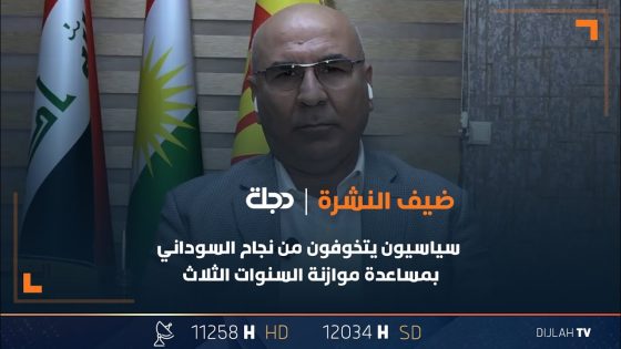 شنكالي: سياسيون يتخوفون من نجاح السوداني بمساعدة موازنة السنوات الثلاث