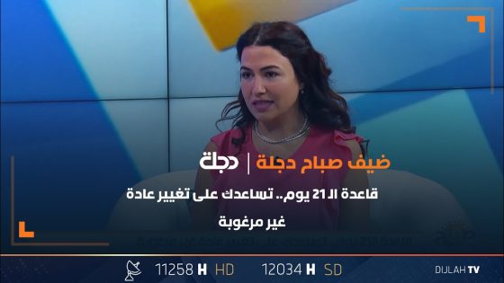 قاعدة الـ 21 يوم.. تساعدك على تغيير عادة غير مرغوبة