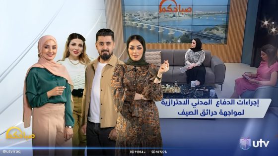 إجراءات الدفاع المدني الاحترازية لمواجهة حرائق الصيف | صباحكم