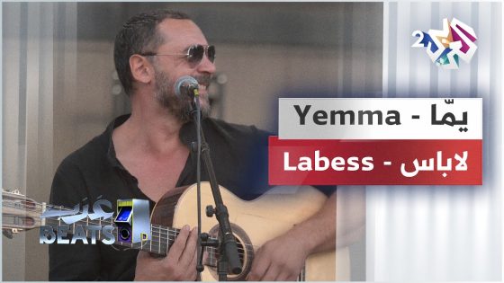 LABESS – Yemma | فرقة لاباس – يمّا @labessmusic