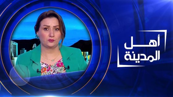 أرقام صادمة لمعدلات العنف الأسري والابتزاز في العراق | أهل المدينة