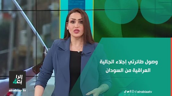 وصول طائرتي إجلاء الجالية العراقية من السودان