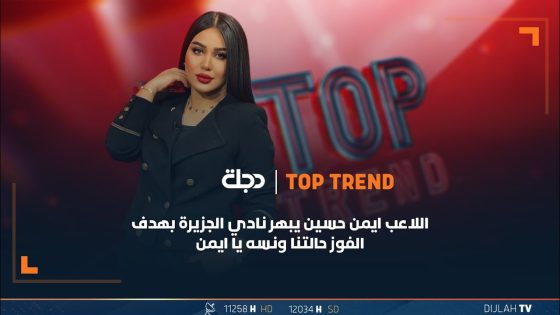 اللاعب ايمن حسين يبهر نادي الجزيرة بهدف الفوز حالتنا ونسه يا ايمن