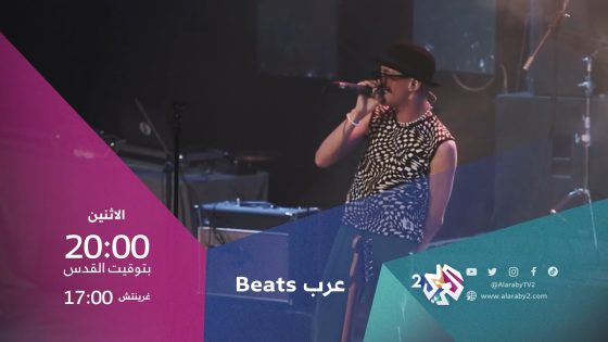 الفنان الأردني زيد خالد ضيف عرب بيتس | الإثنين 20.00 بتوقيت القدس على شاشة العربي 2 @TheZaidKhaled