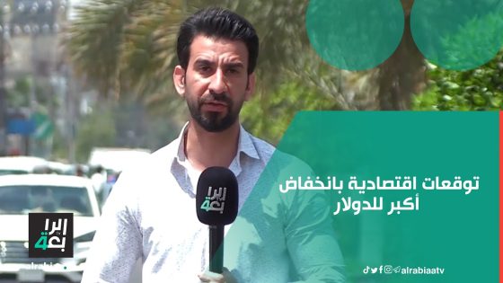 توقعات اقتصادية بانخفاض أكبر للدولار