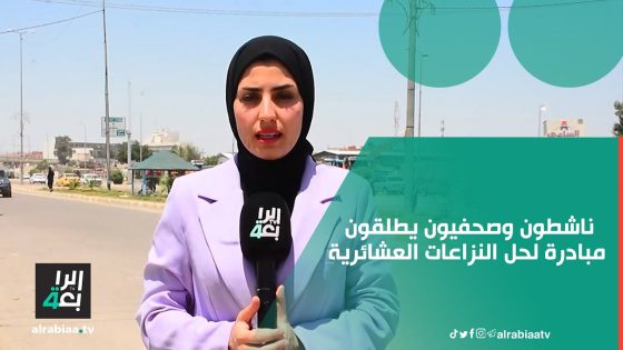 ناشطون وصحفيون يطلقون مبادرة لحل النزاعات العشائرية