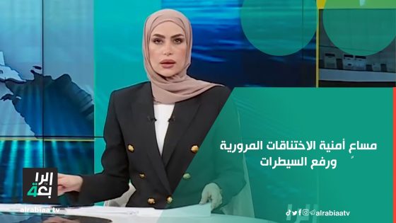 مساعٍ أمنية الاختناقات المرورية ورفع السيطرات