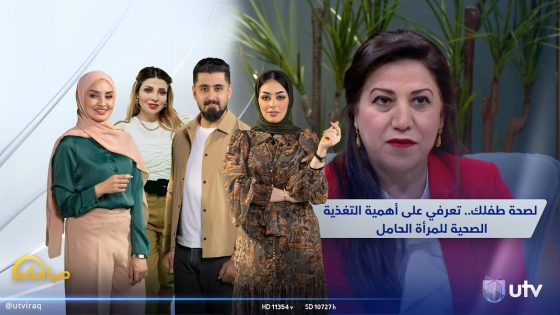 لصحة طفلك.. تعرفي على أهمية التغذية الصحية للمرأة الحامل | صباحكم