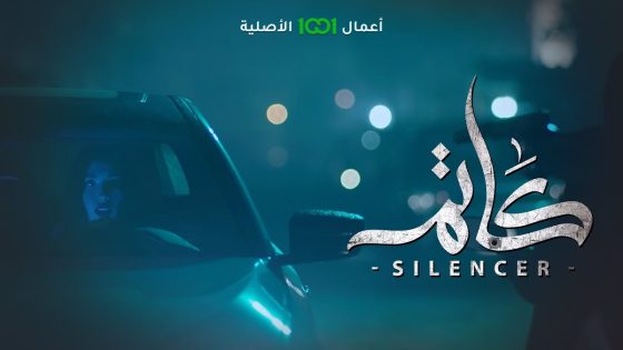 هل تم استدراج الفاشينيستا هدير إلى كمين محكم ؟ | كاتم