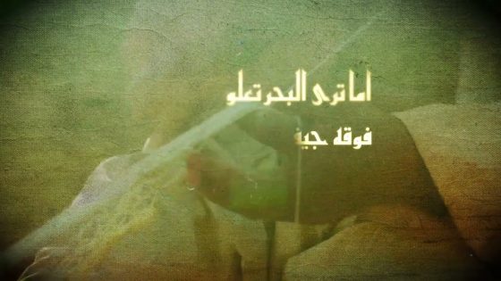 الإمام الشافعي: الدهر يومان ذا أمن وذا خطر والعيش عيشان ذا صفو وذا كدر