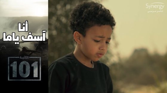 “هما الأرهابيين قتلوهم ليش”.. كلام يقطع القلب من ابن الشهيدة البطلة مها إبراهيم #الكتيبة_101