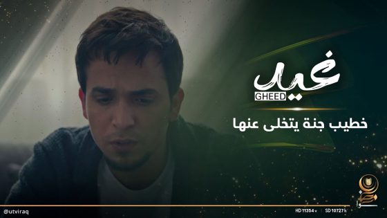 خطيب جنة يتخلى عنها