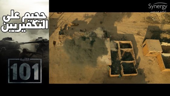 مداهمة الجيش لـ أبو البراء وتصفية جميع العناصر اللي في المزرعة #الكتيبة_101