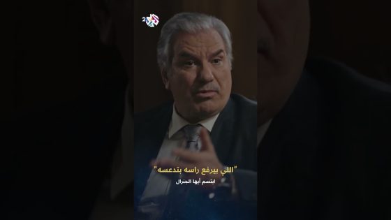 مسلسل ابتسم أيها الجنرال | حيدر ما بدي أي تشويش من جوا .. اللي بيرفع راسه بتدعسه