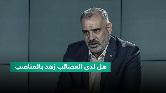 هل لدى العصائب زهد بالمناصب مثل مقتدى الصدر؟.. رئيس كتلة صادقون النيابية يجيب