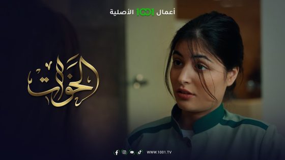 ضبط الأعصاب في مثل هذه المواقف يجعلك تربحين المعركة | الخوات