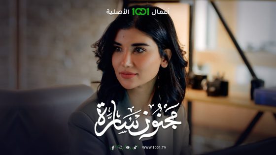 سارة تورطت وسألت على سيف ☺️| مجنون سارة